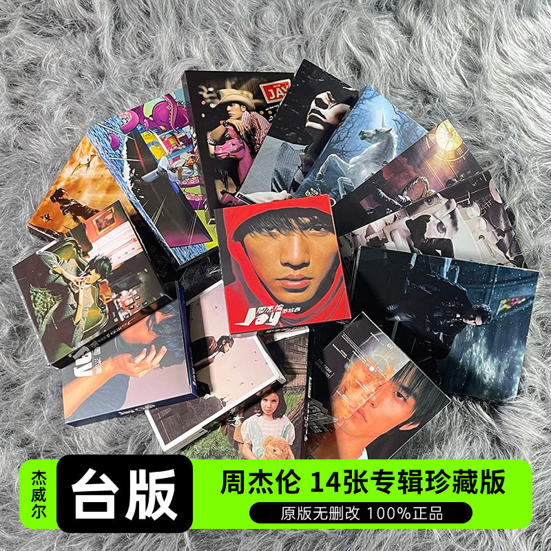 JAY周杰伦实体专辑台版正版全套CD车载歌曲杰威尔唱片周边范特西 音乐/影视/明星/音像 音乐CD/DVD 原图主图