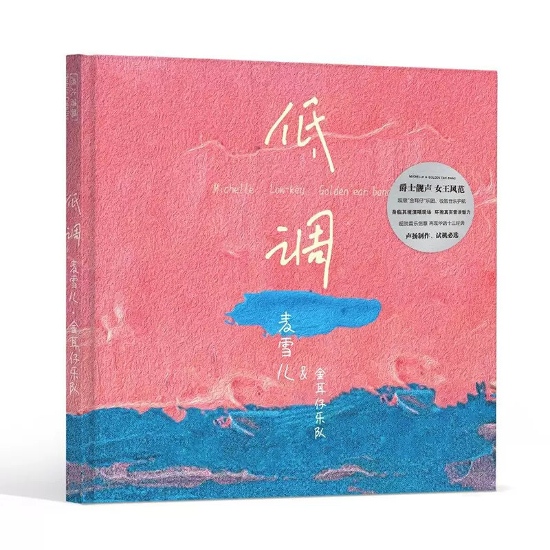 正版发烧碟 麦雪儿 低调 纯银CD HIFI无损音乐爵士女声汽车载碟片