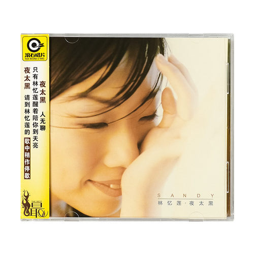 正版 林忆莲/李宗盛《夜太黑》滚石正版 CD 怀旧珍藏经典国语专辑