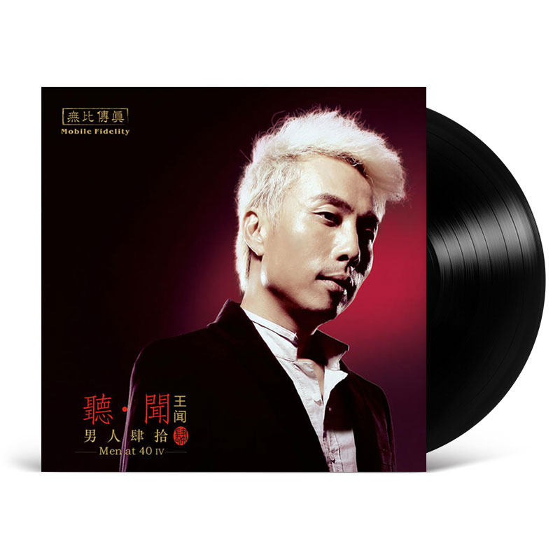 正版 王闻 男人四十4 发烧男声lp黑胶唱片正版留声机专用唱盘12寸