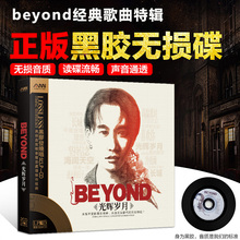 黄家驹beyond专辑经典流行音乐粤语老歌曲黑胶汽车载CD光盘光碟片