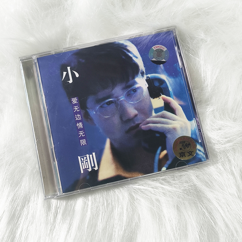 正版 周传雄/小刚 二分之一的爱情 爱无边情无限 唱片CD+歌词本