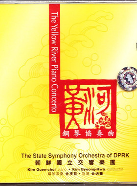 原装正版 黄河钢琴协奏曲 LPCD 百利唱片 BSG09003 进口CD 黄河颂