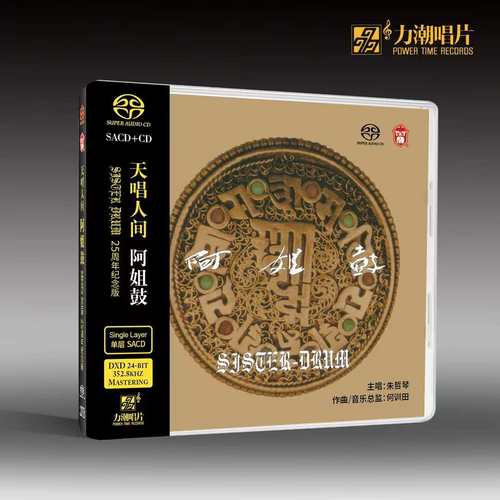 原装正版 限量头版带编号、SACD+AQCD 双碟