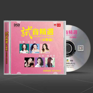 发烧女声试音精选 陈佳/阿梨粤/童丽/张玮伽 HIFI发烧碟CD车载