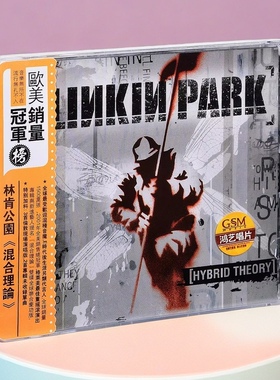 原装正版 林肯公园专辑 Linkin Park Hybrid Theory 2CD唱片