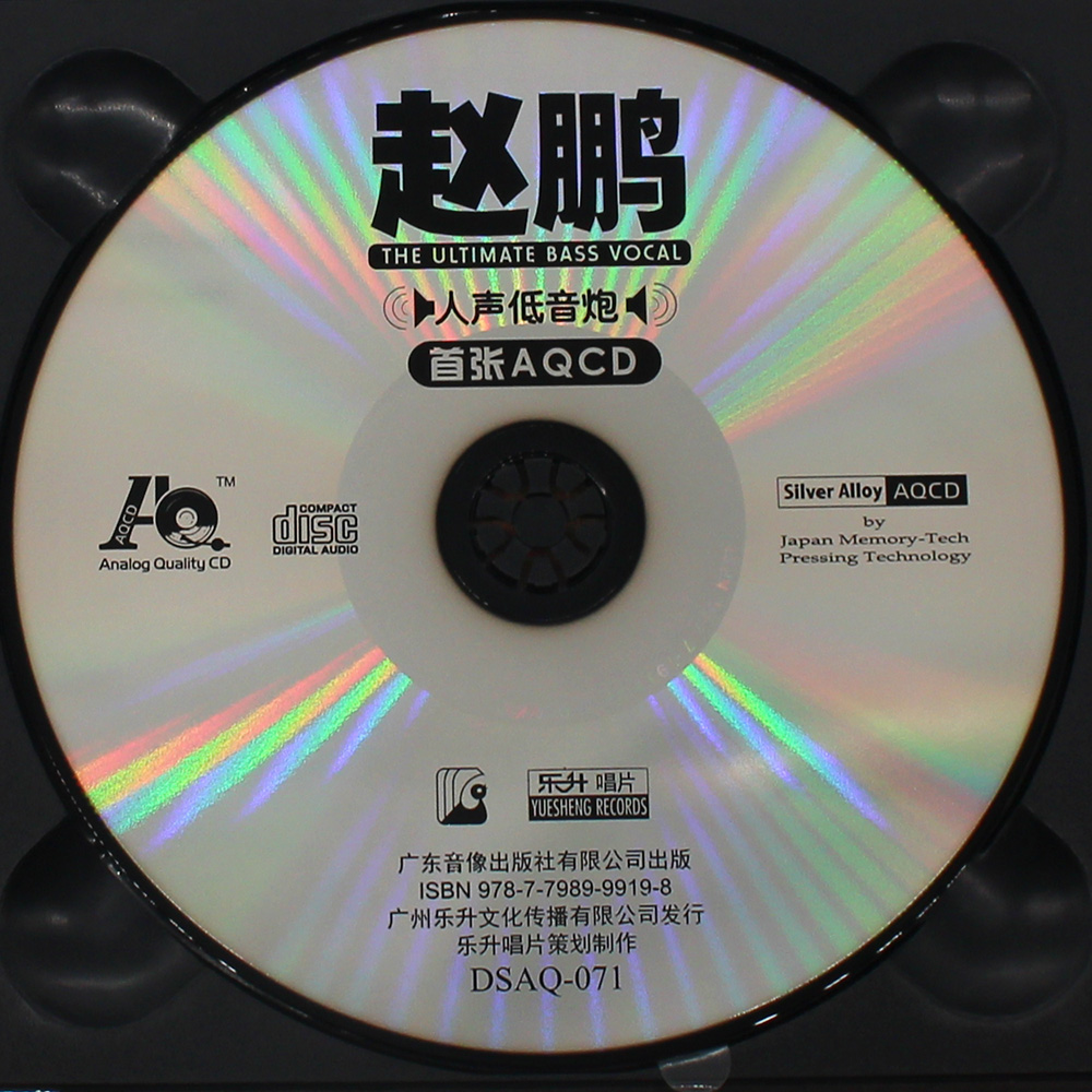 赵鹏正版cd发烧碟 人声低音炮试音碟AQCD高音质高品质无损音乐 音乐/影视/明星/音像 音乐CD/DVD 原图主图