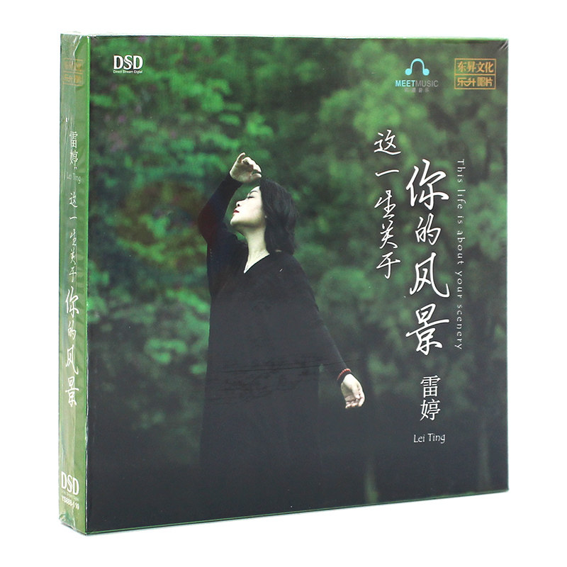正版发烧碟 雷婷 这一生关于你的风景 汽车cd音乐碟片DSD无损音质