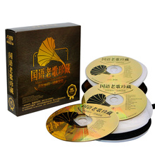 高音质汽车载cd光碟片经典老歌无损音质国语歌曲音乐光盘发烧歌碟