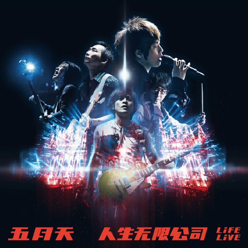 官方正版 五月天专辑 人生无限公司全记录 CD+歌词本 Mayday 周边 音乐/影视/明星/音像 音乐CD/DVD 原图主图