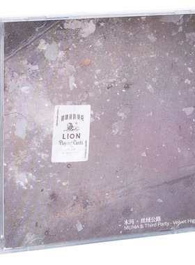 正版唱片 木马乐队- 木玛 Third Party 丝绒公路 专辑CD