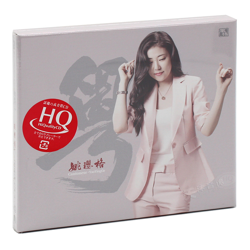 正版发烧碟 姚璎格 粤 2018全新粤语发烧专辑 HQCD光盘碟片