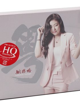 正版发烧碟 姚璎格 粤 2018全新粤语发烧专辑 HQCD光盘碟片