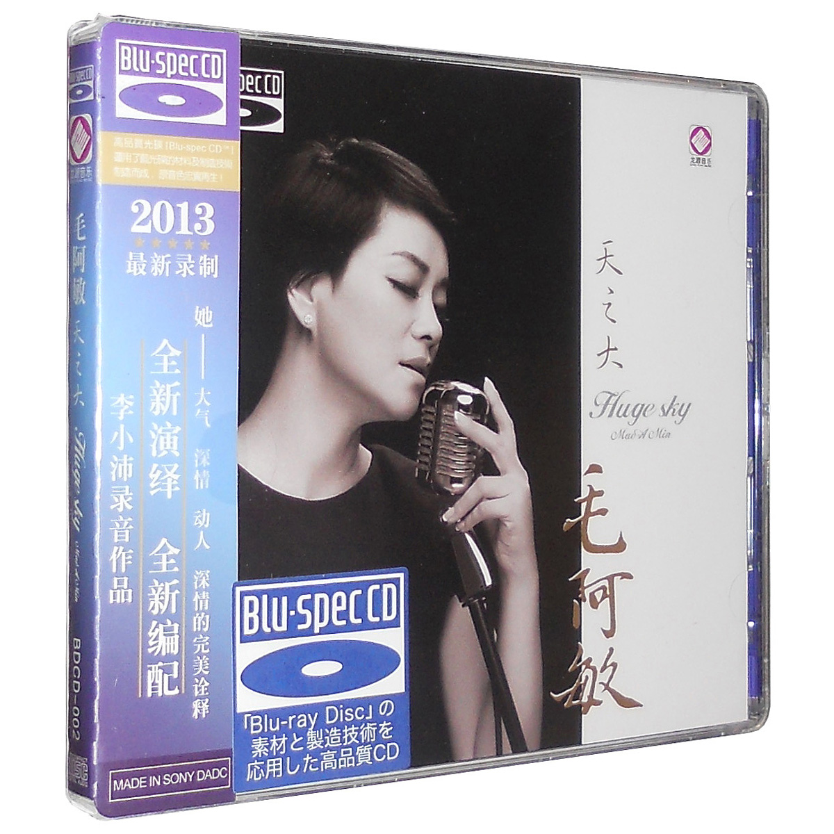 【正版】毛阿敏天之大(蓝光CD)高品质音乐cd碟 2013新专辑