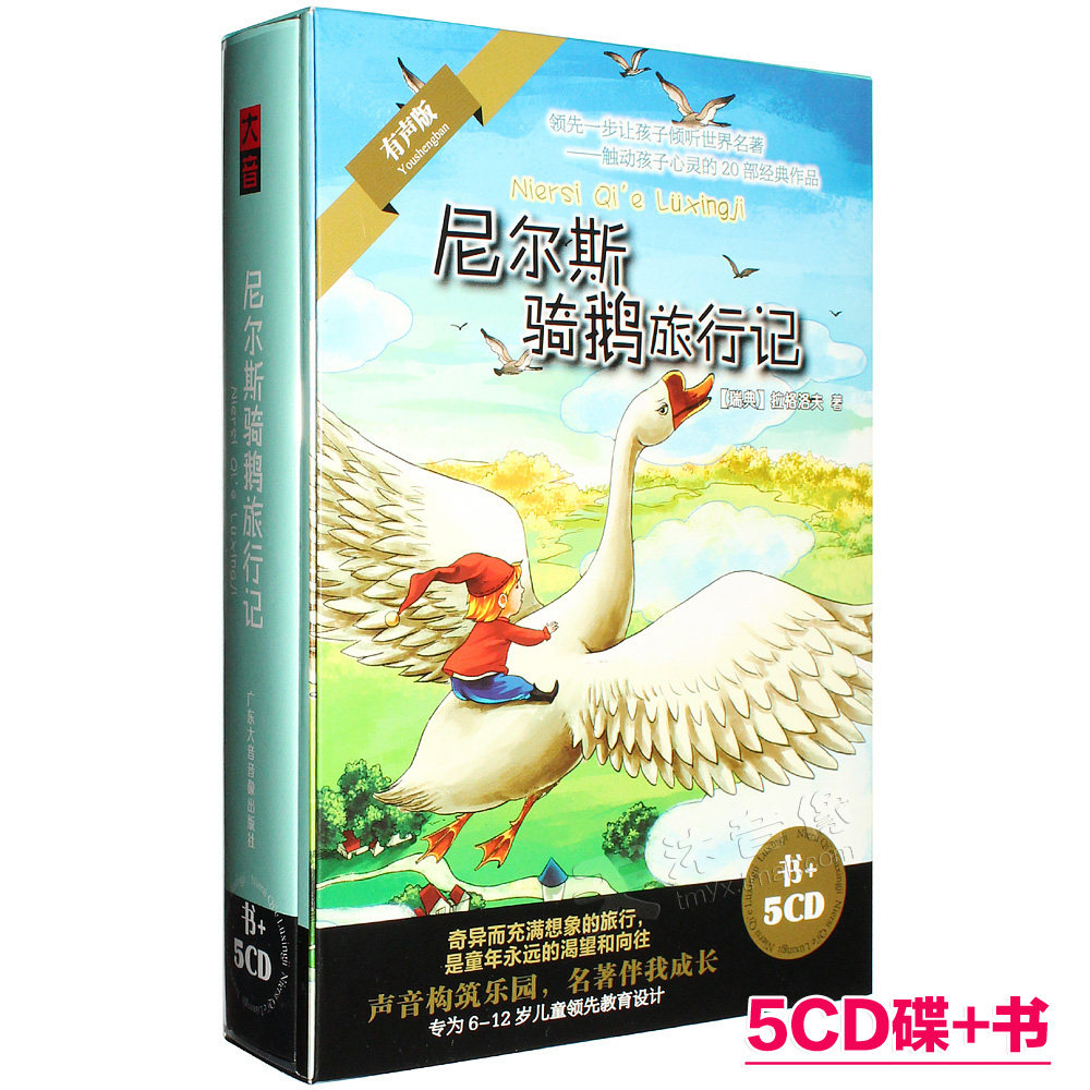 尼爾斯騎鵝旅行記5CD+書少兒童世界文學名著有聲讀物教育故事光盤在類目 音樂/影視/明星/音像, 育兒/兒童教育音像中 - 來自Buy2taobao.com提供專業的淘寶代購服務