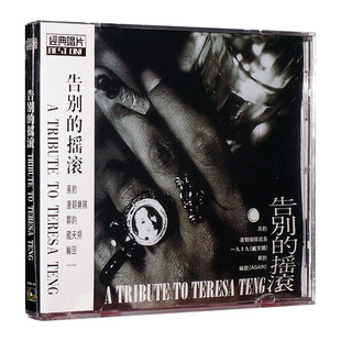 正版 黑豹乐队+唐朝乐队+轮回月底+郑钧+1989 告别的摇滚 CD专辑