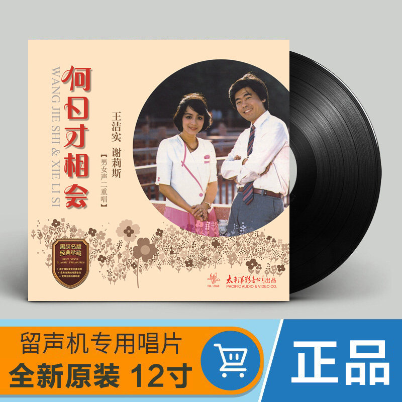 Genuine Wang Jieshi Cherry what day? Meet LP Vinyl Gramophone Dedicated 12 Inch discsin the Music/Television/Star/Audio , Music CD/DVD  category - from Buy2taobao.com to provide professional Taobao agent buy service