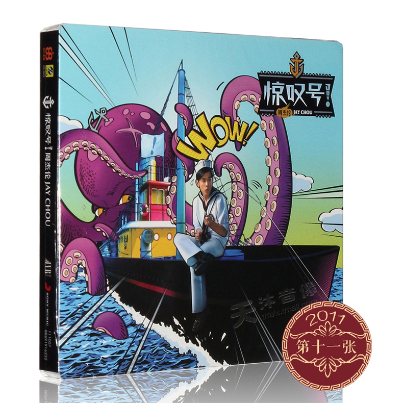 正版唱片 周杰伦专辑 惊叹号 CD+写真歌词本 JAY第11张专辑使用感如何?