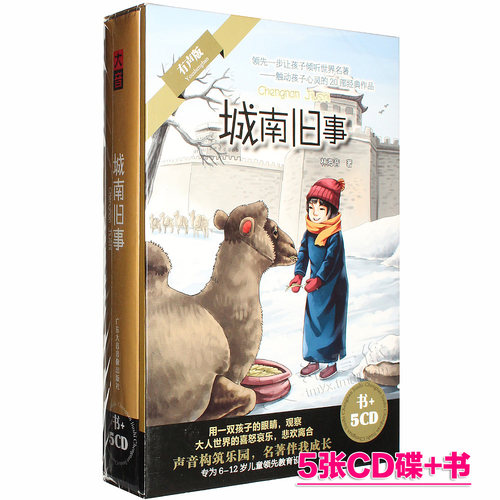 5张碟片+书 名家演播 自传短篇小说