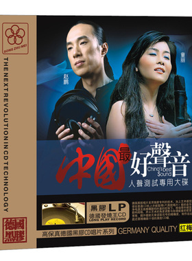 正版 赵鹏/童丽 试音碟发烧人声测试碟片黑胶无损音乐车载CD光盘