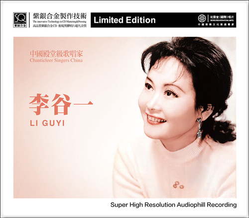 正版 李谷一 SQCD 传奇再现高品质紫银合金发烧HIFI音乐 CD碟片