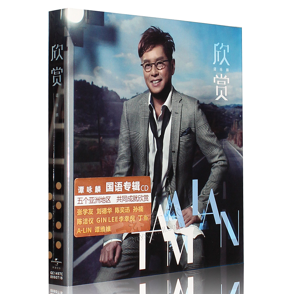 正版唱片 谭咏麟 欣赏 cd 歌词本 2017国语专辑