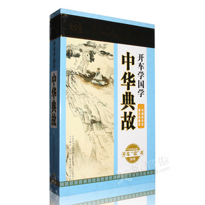 正版 中华典故神话历史成语国学故事mp3 听书/评书cd光盘车载碟片
