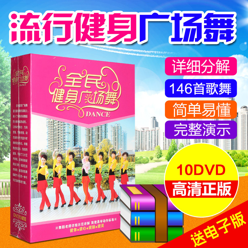 Õý°æÁ÷Ðй㳡Îè½ÌѧÊÓÆµ½Ì³Ì¹âÅÌÖÐÀÏÄ꽡Éí²ÙDVD¹âµúƬ¼ÒÓÃ2018