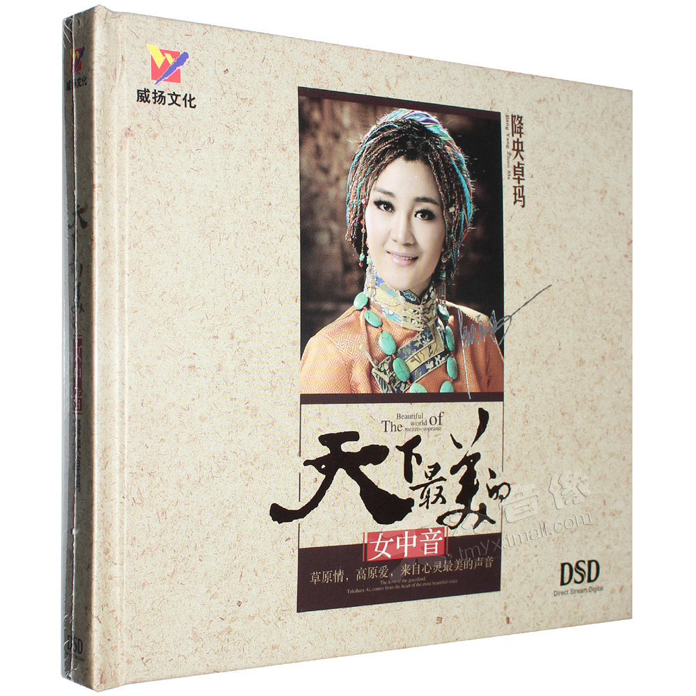 降央卓玛无损音乐专辑  汽车载cd光盘正版发烧碟片精选草原歌曲