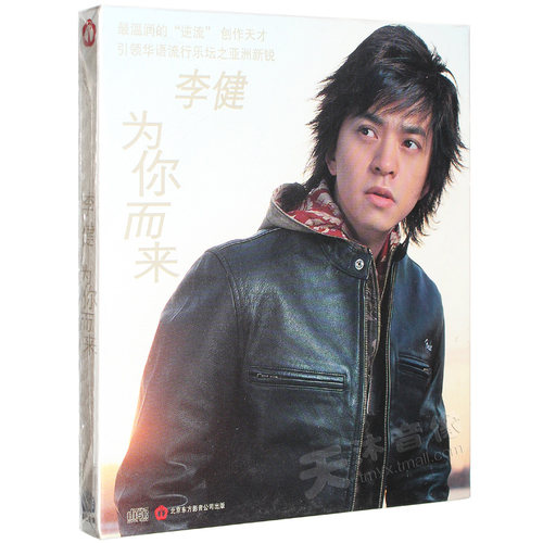 李健 第二张专辑