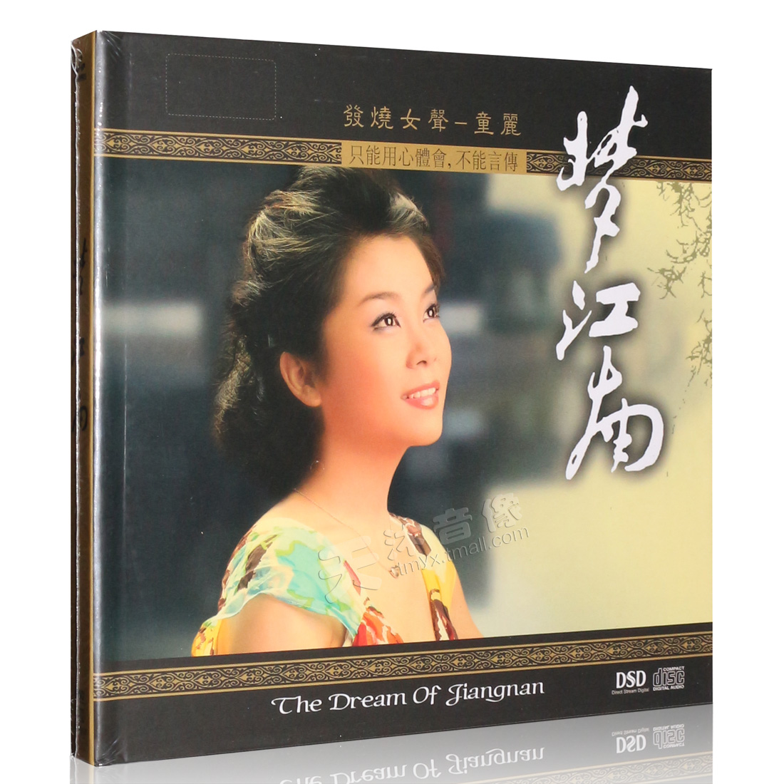 正版发烧女声 妙音唱片 童丽 梦江南 DSD 1CD发烧碟片光盘
