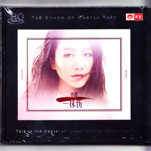 正版 孙露 一抹伤 HQCD 高品质HiFi发烧音乐cd光盘碟片 天艺唱片