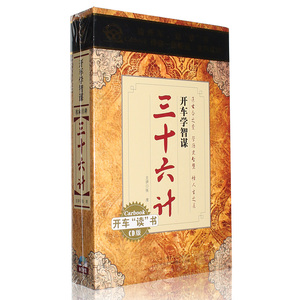正版 三十六计/36计 历史兵法故事mp3 听书/评书cd光盘车载碟片