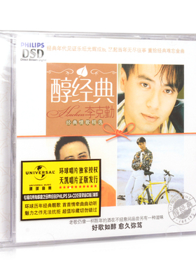 正版 李克勤专辑：醇经典 CD 经典金曲精选歌曲车载cd碟片光盘