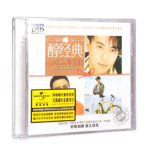 收录李克勤经典歌曲12首