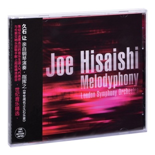 世纪音乐精选 久石让专辑 人气代表作CD车载唱片 正版 原装