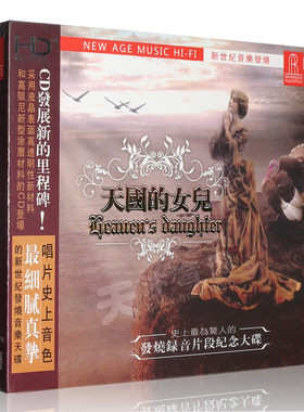 天国的女儿原装正版cd卡门/流浪者之歌发烧古典音乐唱片车载碟片