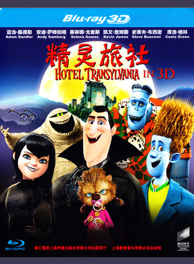 正版 蓝光动画电影碟 精灵旅社 1080P高清3D蓝光 BD50光盘碟片