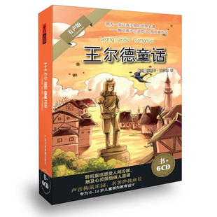童话故事有声读物书 少儿童世界名著经典 6CD光盘 王尔德童话 正版