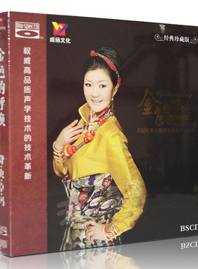 正版 降央卓玛 金色的呼唤 蓝光BSCD 无损发烧碟汽车载cd光盘碟片