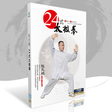 正版 二十四式24式太极拳基础入门教学视频教程DVD光盘光碟片