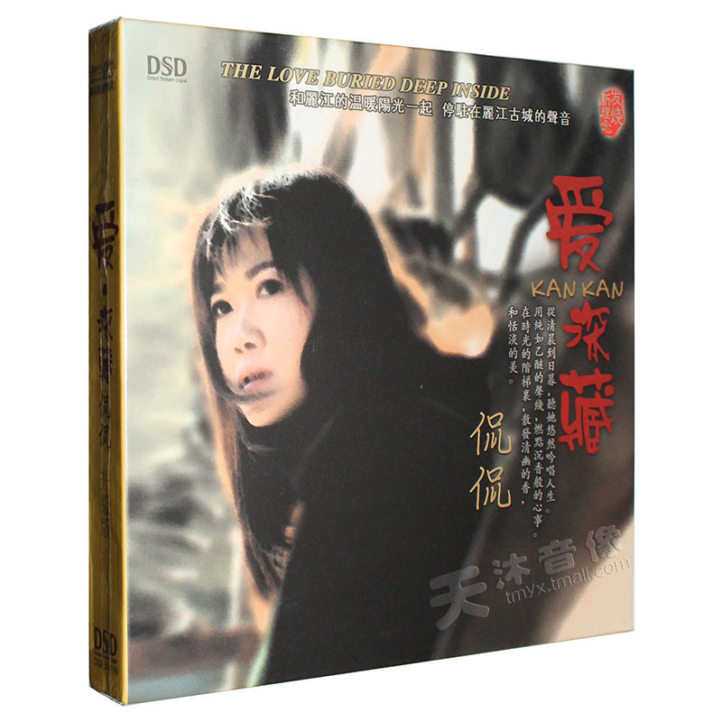 正版发烧碟 侃侃专辑  爱深藏 DSD  HIFI发烧人声无损音质车载CD