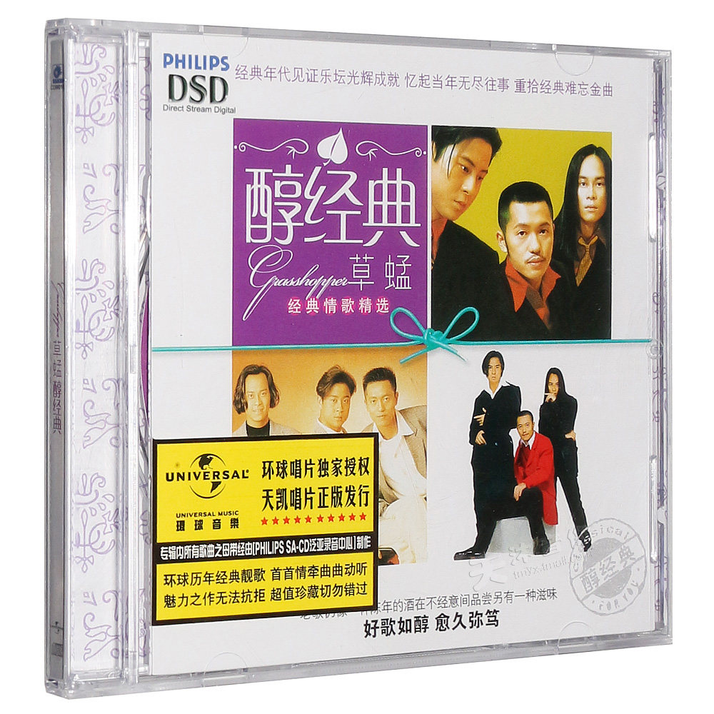 正版 草蜢:醇经典 cd 经典情歌老歌曲怀旧音乐汽车载cd光盘碟片