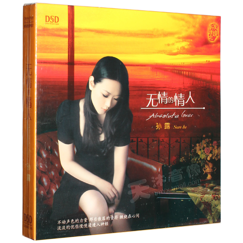 孙露 无情的情人2012专辑 正版发烧女声汽车音乐车载cd光盘碟片
