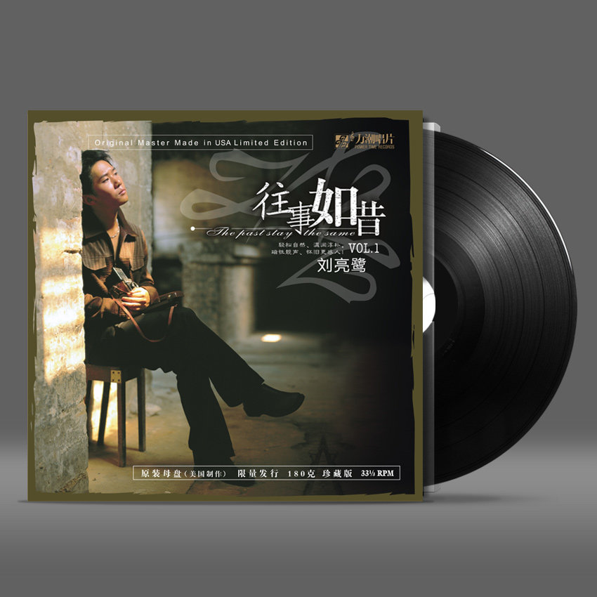 正版 刘亮鹭 往事如昔 lp黑胶唱片12寸老式唱片机留声机专用