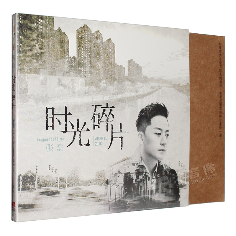 正版 张磊2018新专辑:时光碎片 cd  歌词