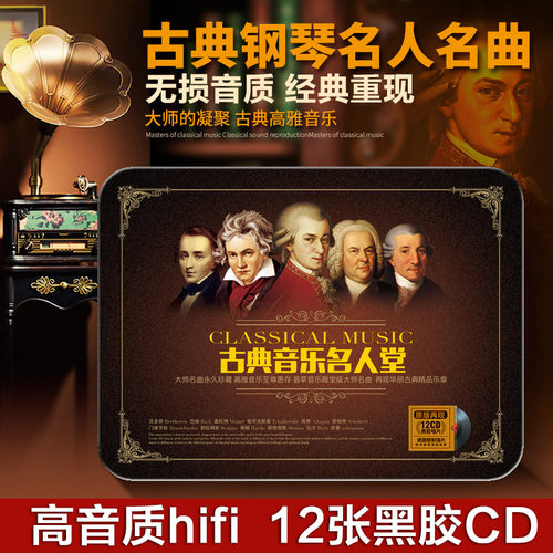 12张黑胶 世界名曲 正版无损音质 铁盒精装