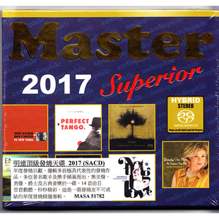 正版 MASTER SUPERIOR 2017 明达发烧精选 2017发烧天碟 SACD