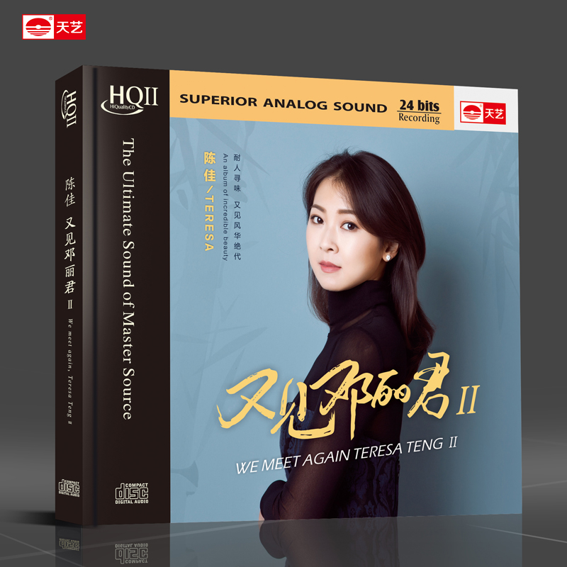 正版HQCDII陈佳又见邓丽君II高品质HIFI发烧CD2018新专辑光盘碟片