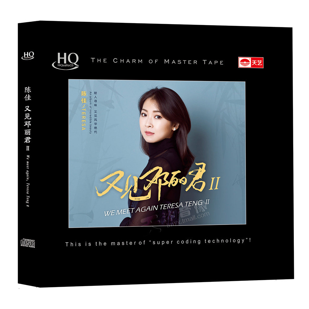 正版 陈佳《又见邓丽君2》高品质hifi音乐发烧光盘cd碟片HQCD